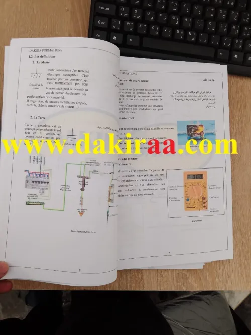 Formation Electricité Bâtiment (عرض خاص لشهر رمضان)