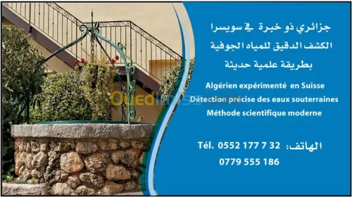 Détection précise des eaux souterraine