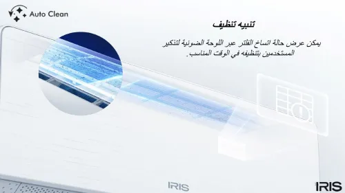 PROMO CLIMATISEUR IRIS TROPICAL INVERTER