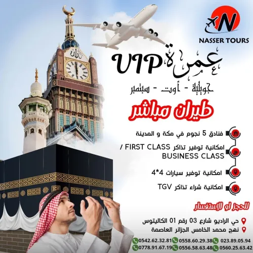 OMRA VIP  2025