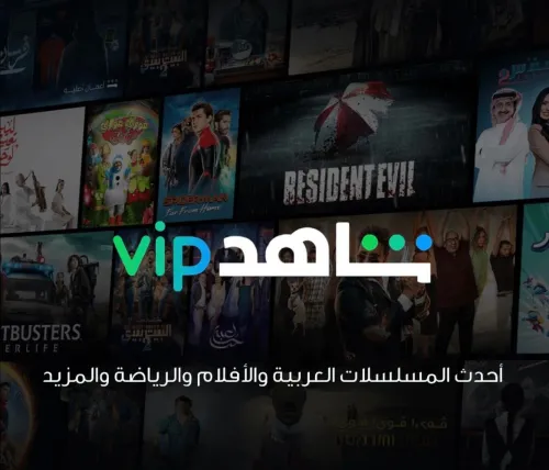 Shahid VIP avec votre email