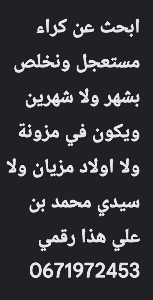 Cherche location Relizane Mazouna