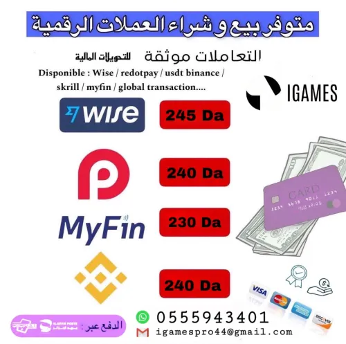 متوفر شحن جميع الارصدة الرقمية اورو دولار 