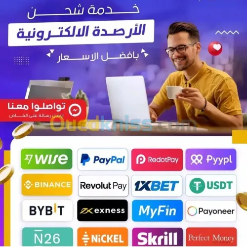 متوفر شحن جميع الارصدة الرقمية اورو دولار 