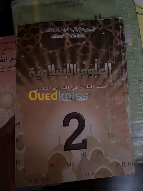 كتب مدرسيةثانيةثانوي أدب وفلسفة