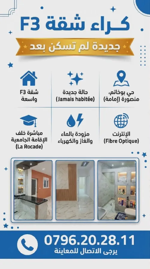 Location Appartement Niveau de villa F3 Tlemcen Mansourah