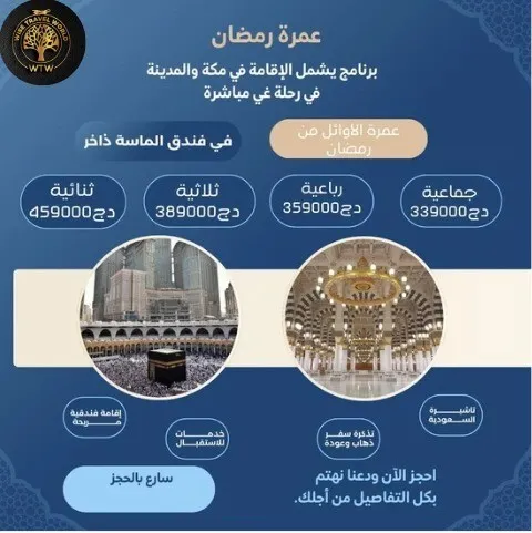 voyage omra ramadan