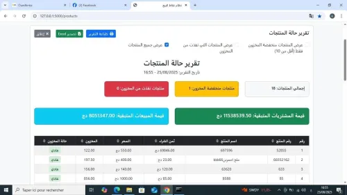 Logiciel de vente et stock et facturation