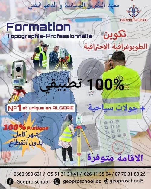 تكوين احترافي في الطوبوغرافية