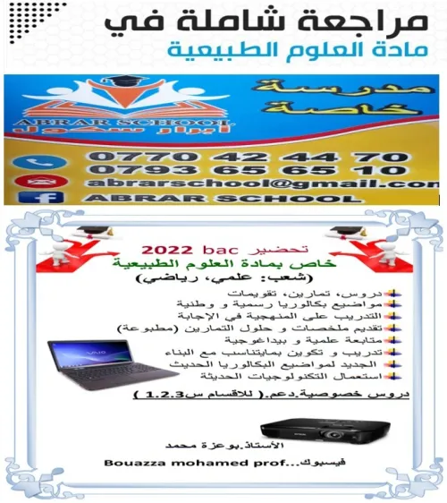  cours de soutiens. علوم طبيعية وللاقسام س1/2 bac2023 دروس دعم للعلوم الطبيعية