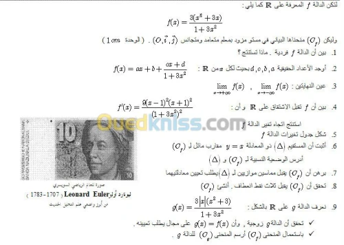 des cours particuliers math/phys BAC 