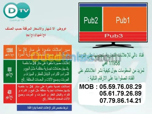 إشهارات - بيع - شراء - كراء - تبادل
