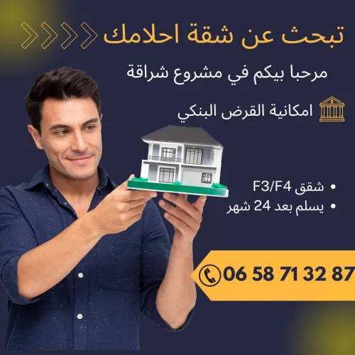Vente Appartement F3 F4 Alger Cheraga