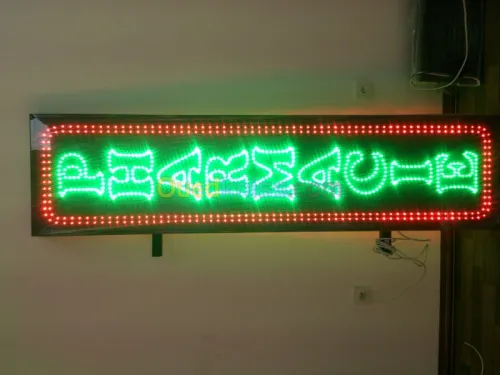 ENSEIGNES LUMINEUSES EL LED