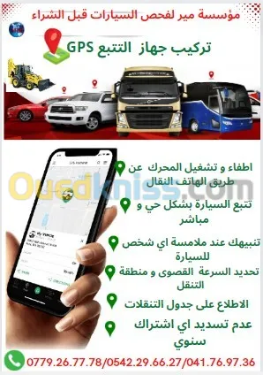   GPS   تركيب جهاز جي بي اس   لتتبع السيارات وحمايتها من السرقة
