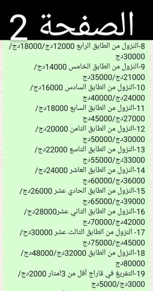 Demenagement transport de marchandise ترحيل المنازل نقل البضائع