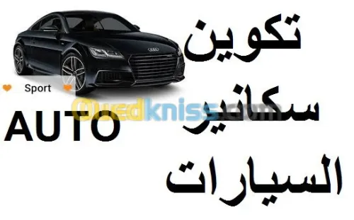 التكوينFormation  scanner Auto