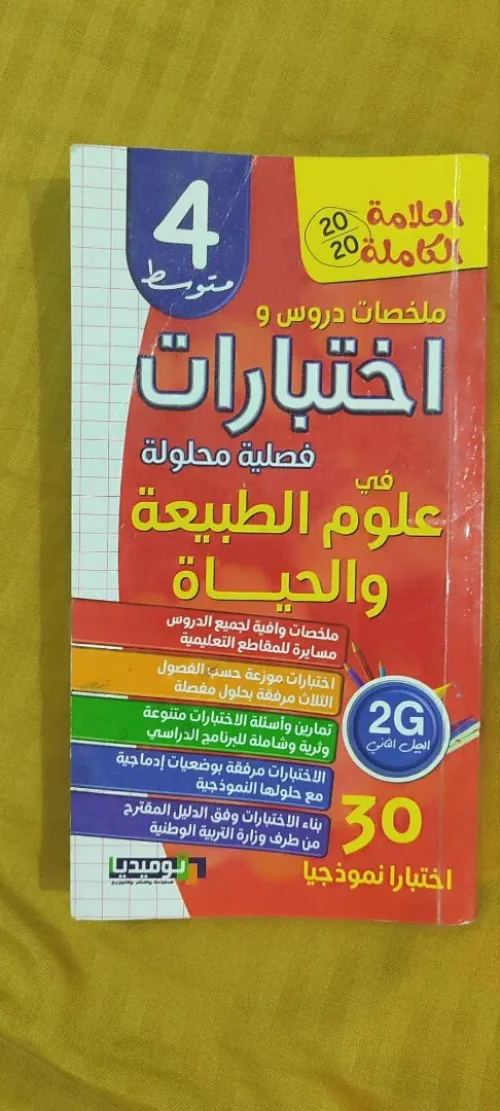  بيع كتب bordas سنة ثالثة ثانوي