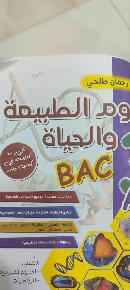  بيع كتب bordas سنة ثالثة ثانوي