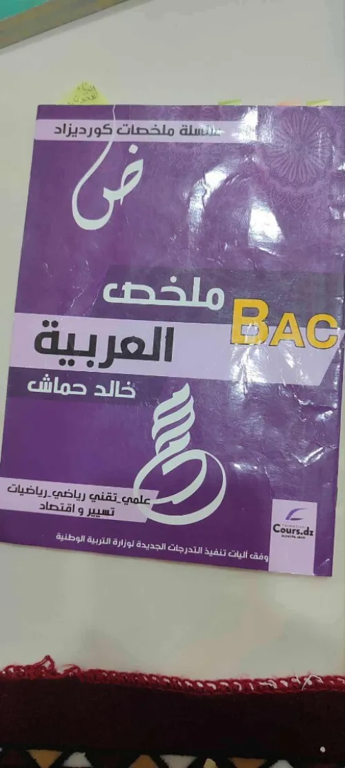  بيع كتب bordas سنة ثالثة ثانوي
