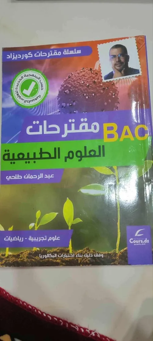  بيع كتب bordas سنة ثالثة ثانوي