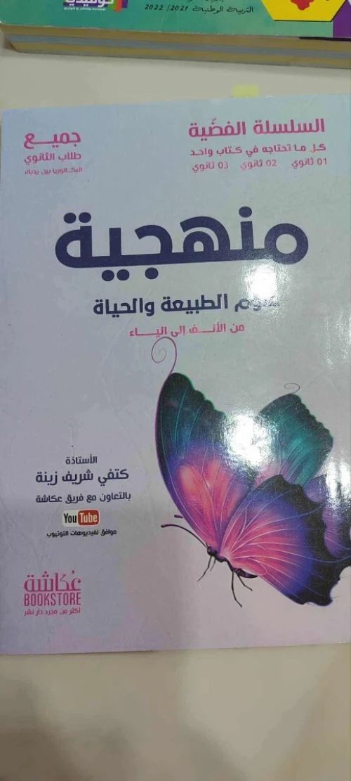  بيع كتب bordas سنة ثالثة ثانوي