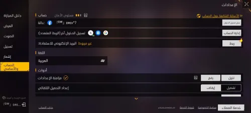 حساب فري فاير ربط نظيف