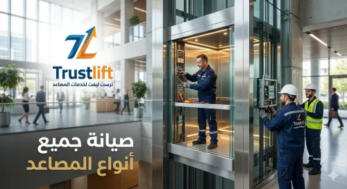 صيانة المصاعد / reparation ascenseur