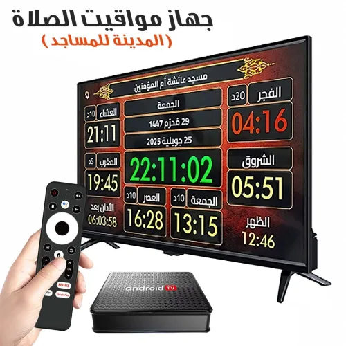horaires de prièreمواقيت الصلاة المساجد 