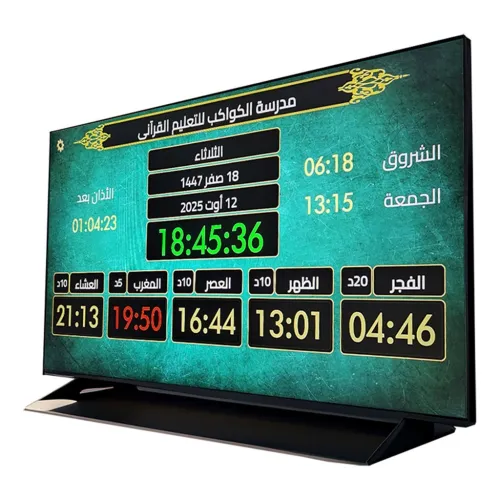 horaires de prièreمواقيت الصلاة المساجد 