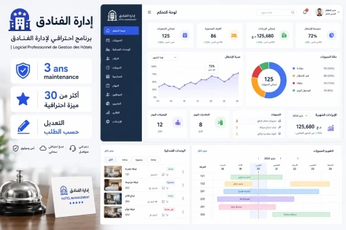 برنامج احترافي لإدارة الفنادق | Logiciel Professionnel de Gestion des Hôtels