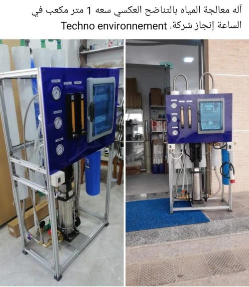  بيع وصناعة و خدمات معالجة مياه de vente, de fabrication et de traitement de l'eau