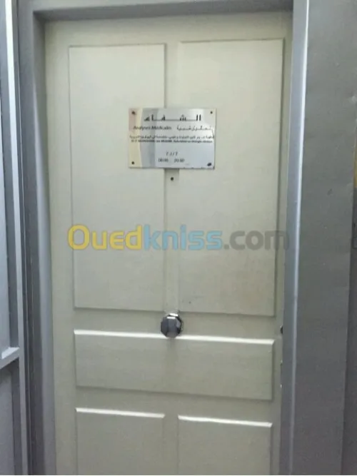 مخبر التحاليل الطبية《الشفاء》