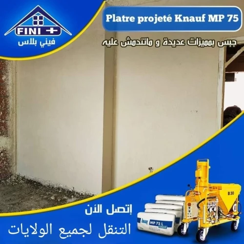 Plâtre projeté knauf mp75 جبس الرش