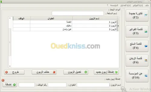  برنامج تسيير الفواتير باللغة العربية