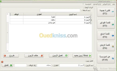  برنامج تسيير الفواتير باللغة العربية