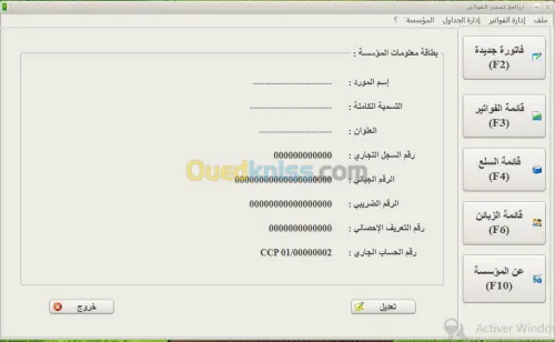  برنامج تسيير الفواتير باللغة العربية