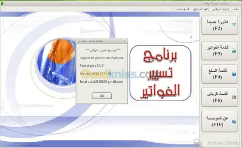  برنامج تسيير الفواتير باللغة العربية