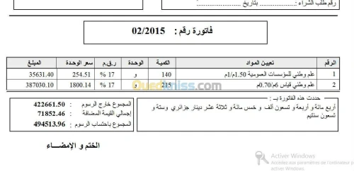  برنامج تسيير الفواتير باللغة العربية