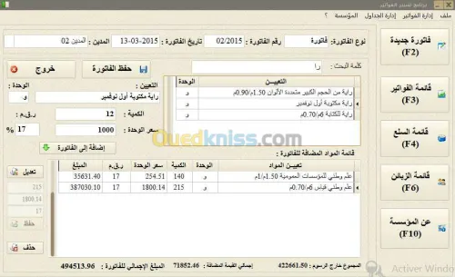  برنامج تسيير الفواتير باللغة العربية