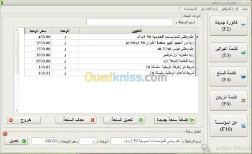  برنامج تسيير الفواتير باللغة العربية