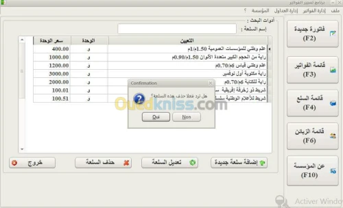  برنامج تسيير الفواتير باللغة العربية