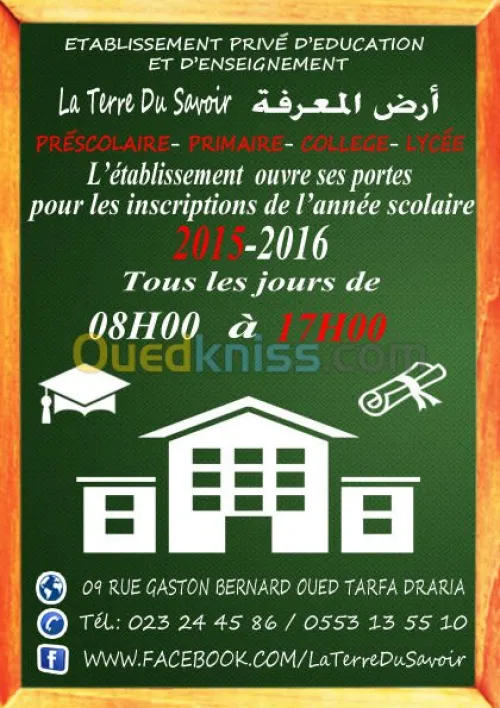 ECOLE PRIVEE  مدرسة خاصة