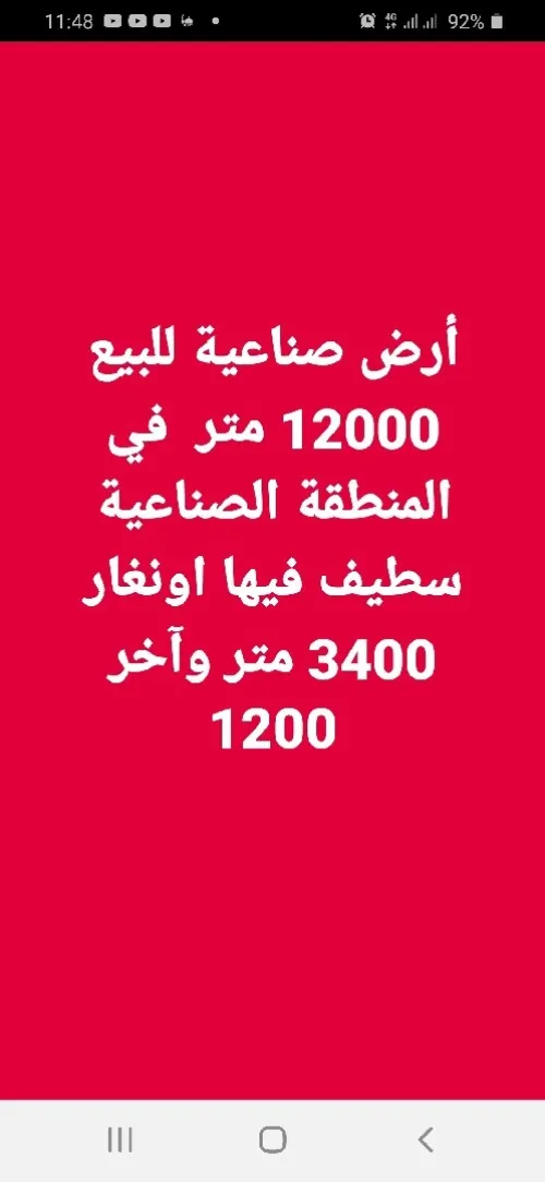 Vente Usine Sétif Setif