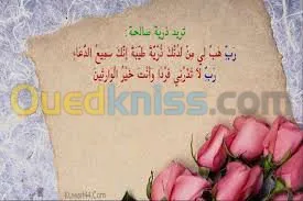 علاج العقم و السحر و العين و المس