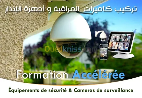 دورة تركيب كاميرات المراقبة و اجهزة الانذار