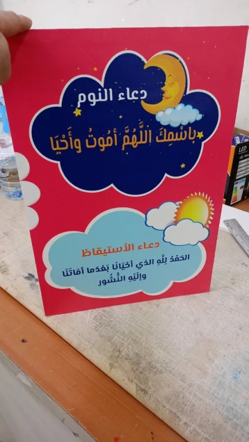 Tableaux enfants الدعاء