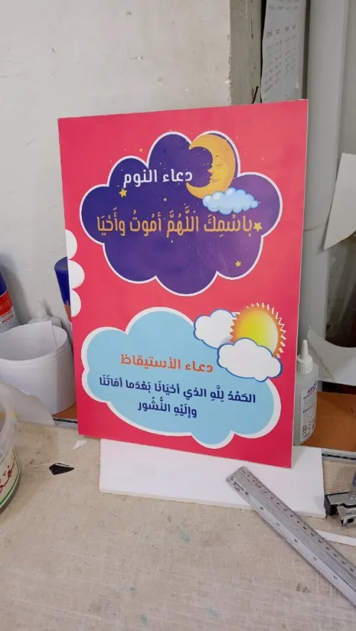 Tableaux enfants الدعاء