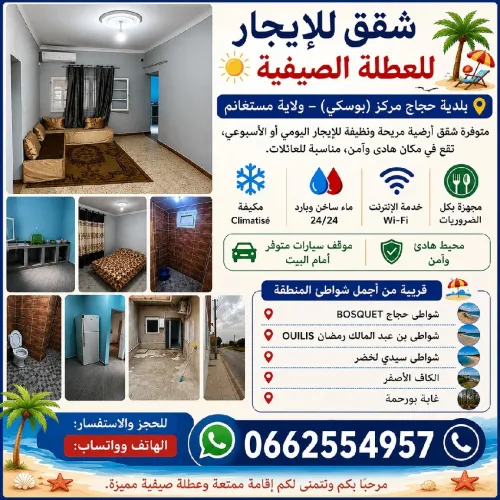 Location Appartement F2 F3 Mostaganem Hadjadj
