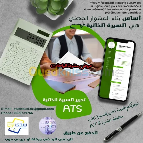 تحرير السيرة الذاتية ATS